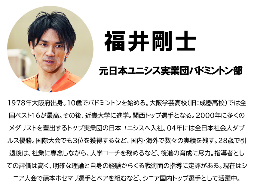 福井剛士のプロフィール