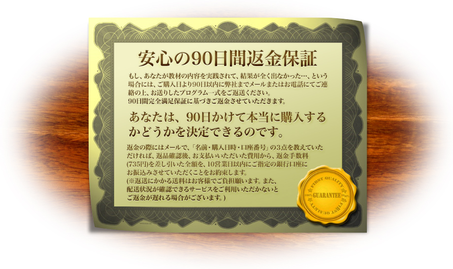 返金保証